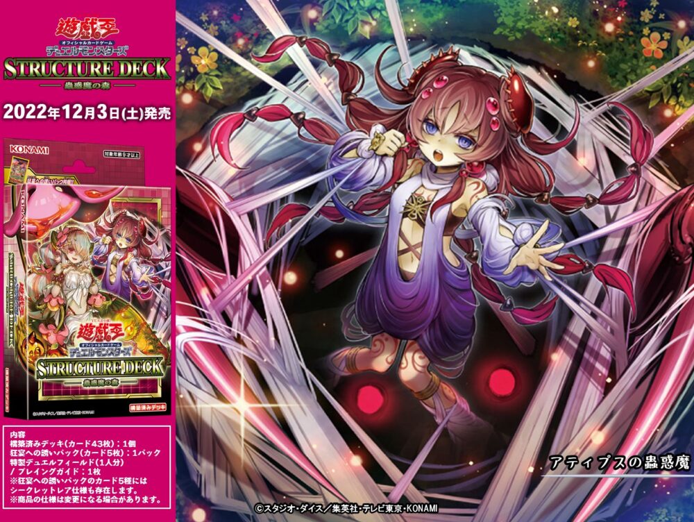 遊戯王OCG】「ストラクチャーデッキ−蟲惑魔の森−」の新規