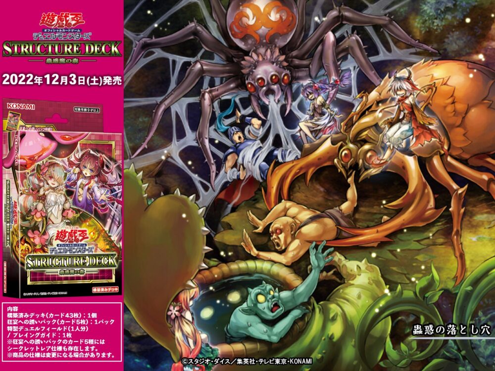 遊戯王OCG】「ストラクチャーデッキ−蟲惑魔の森−」の再録と未判明の