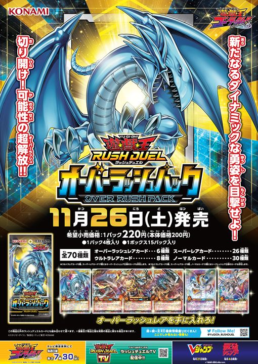 遊戯王　オーバーラッシュパック