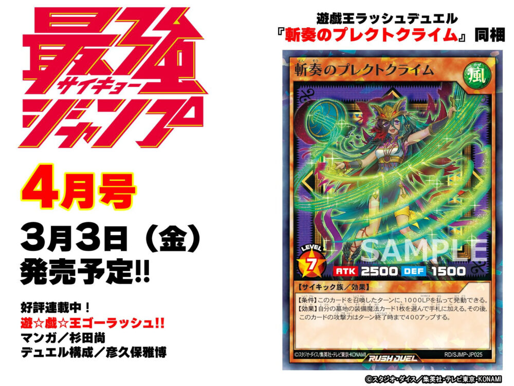 遊戯王ラッシュデュエル】最強ジャンプに新たな風サイキックエース『斬