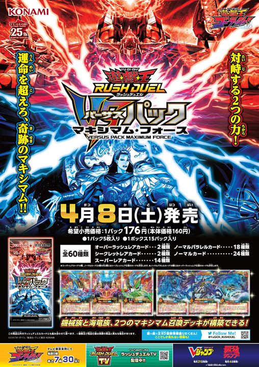 遊戯王ラッシュデュエル】「ＶＳパック マキシマム・フォース」を6箱 ...