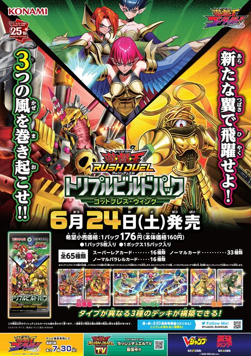 遊戯王ラッシュデュエル】「トリプルビルドパック ゴッドブレス