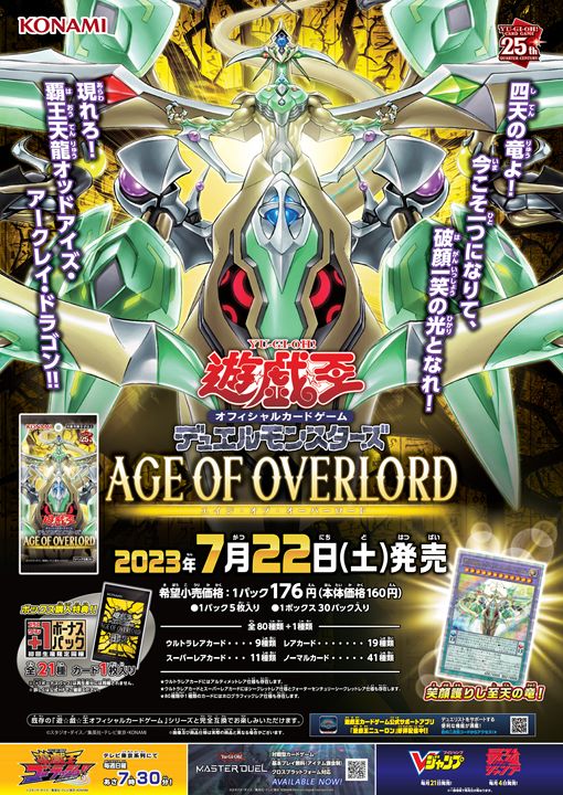 遊戯王OCGエイジオブオーバーロード