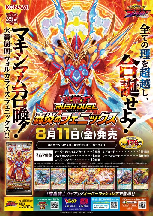 遊戯王ラッシュデュエル】「轟炎のフェニックス」3箱の開封結果報告