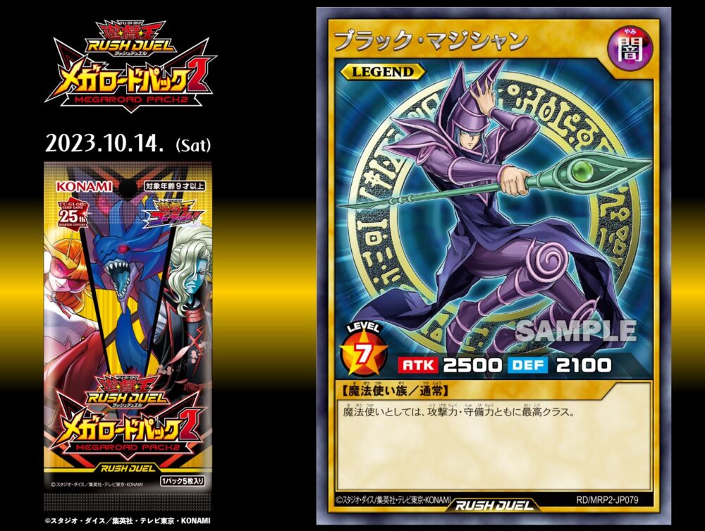 遊戯王 ラッシュデュエル メガロードパック2  アメイジング・ディーラー