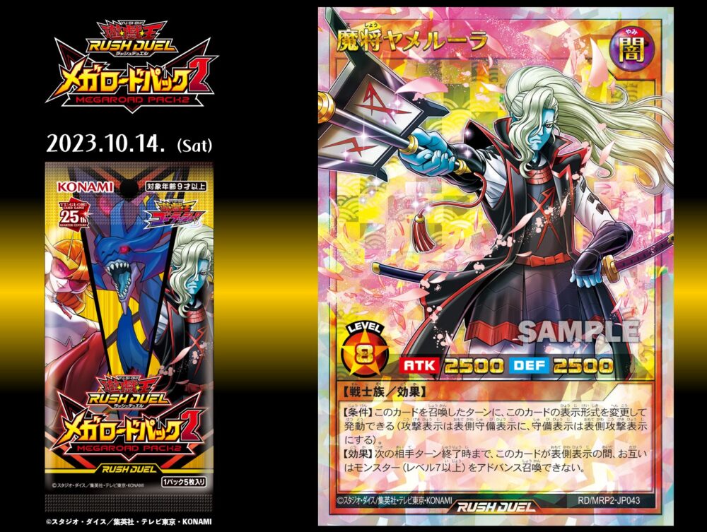 【遊戯王ラッシュデュエル】「メガロードパック2」の気になる ...