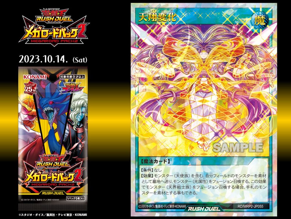 メガロードパック2 魔将ヤメルーラ 天翔変化 天翔流那キメテラス