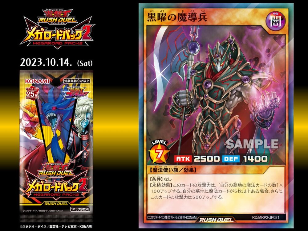 遊戯王ラッシュデュエル『天の加護』『10sionMAX!』各2枚『落とし穴』1枚