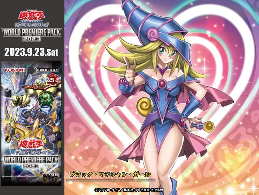 遊戯王OCG】「WORLD PREMIERE PACK 2023」6箱の開封結果報告！！『あの