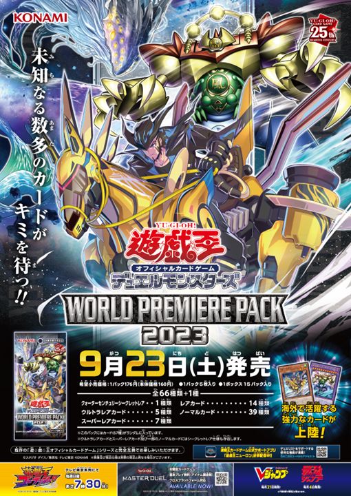 遊戯王OCG】「WORLD PREMIERE PACK 2023」6箱の開封結果報告！！『あの