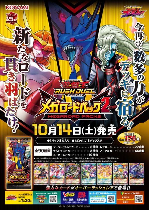 遊戯王ラッシュデュエル】「メガロードパック2」を9箱開封したので結果 ...