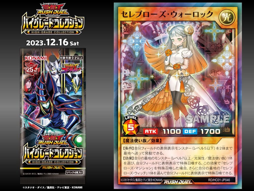 遊戯王ラッシュデュエル セレブローズ・マジシャン　絵違い 2025年最新】セレブローズ 絵違いの人気アイテム - メルカリ
