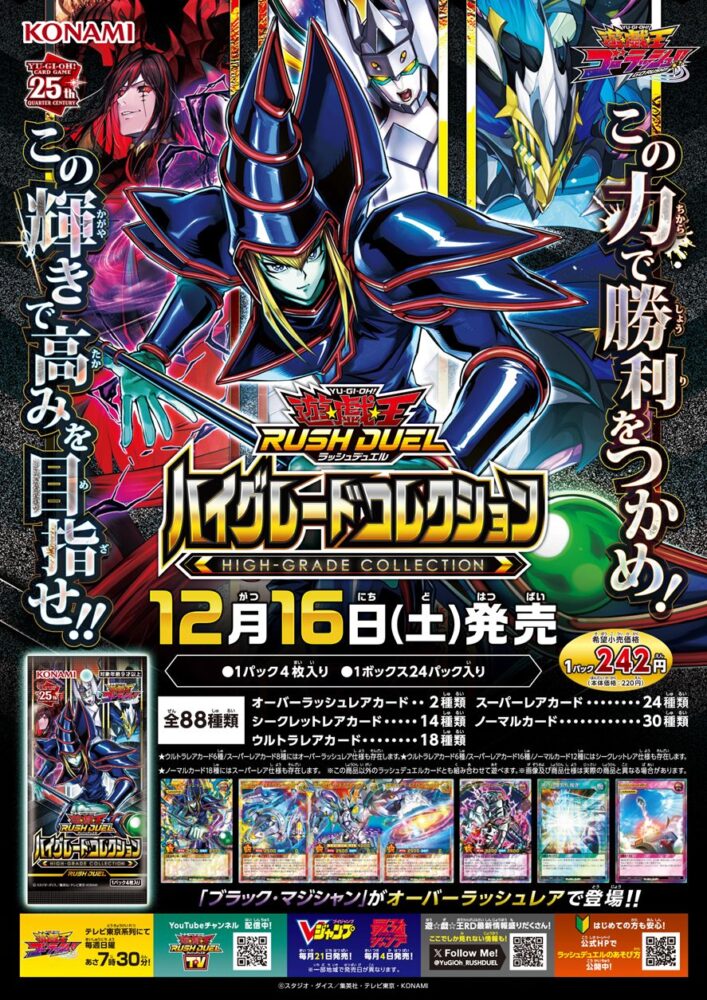 遊戯王オーバーラッシュレア　ブラックマジシャン　遊戯王　ＯＲ　ラッシュデュエル