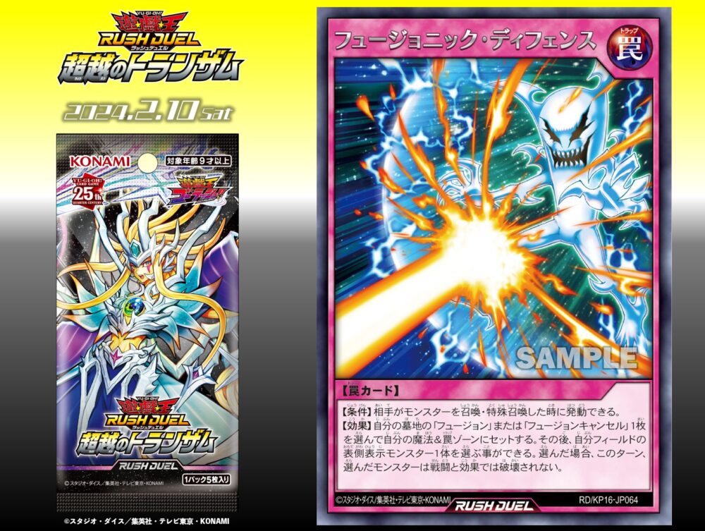 フュージョニック・ディフェンス』が「超越のトランザム」に収録