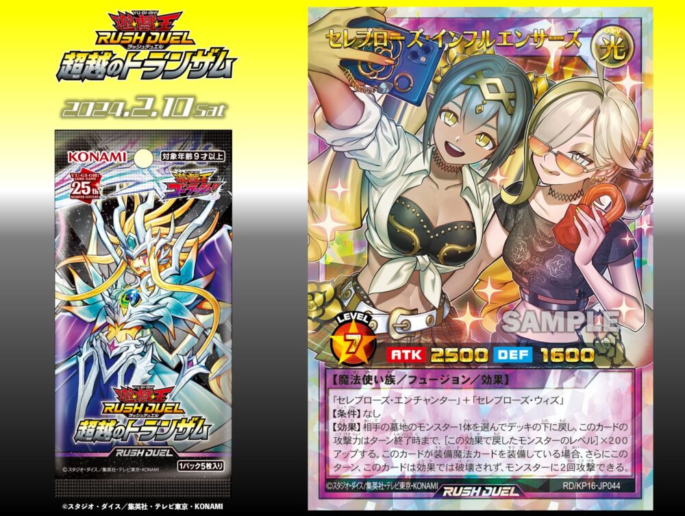 セレブローズ インフルエンサーズ オーバーラッシュ　3枚 ラッシュデュエル 遊戯王 ラッシュデュエル RD/KP16-JP044 セレブローズ