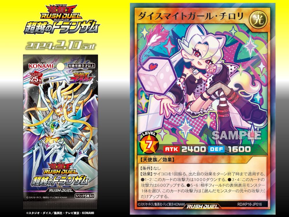 遊戯王 ラッシュデュエル サイコロ ダイスキー　ダイスマイトガール・チロリおまけ サイコロ」3人娘の設定画が公開！！身長も攻撃力も1番低いのに