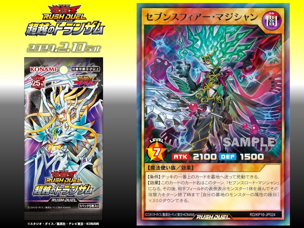 セブンスフィアー・マジシャン』が「超越のトランザム」に収録