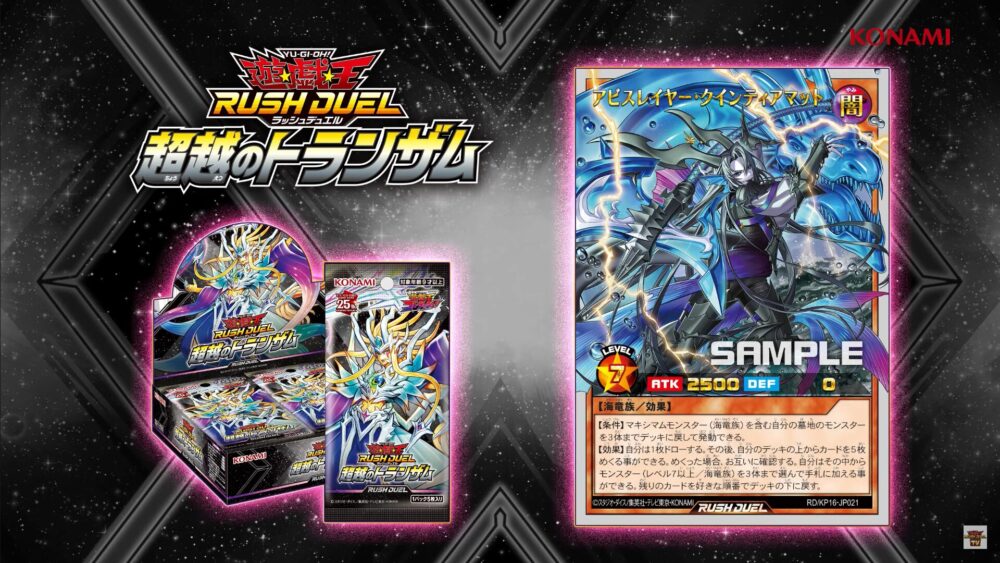 アビスレイヤー・クインティアマット』『アビスカイト・マッピング』が