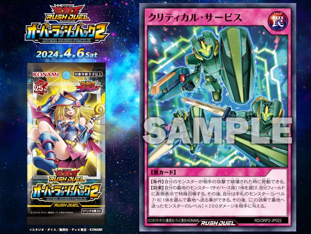 クリティカル・サービス』が「オーバーラッシュパック2」に収録