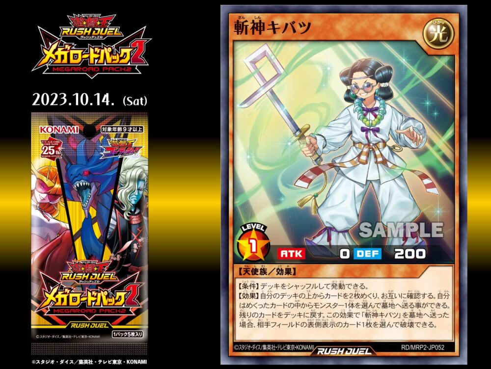 オススメカード『斬神キバツ』を紹介！！「ラヴ」と相性抜群の攻撃力0