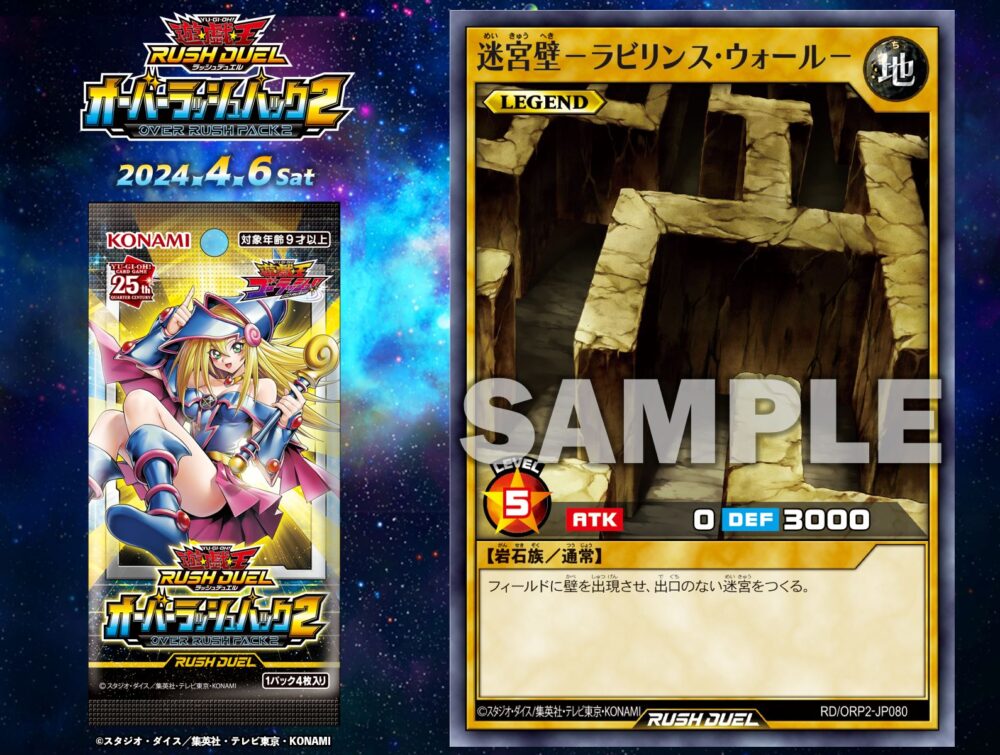 迷宮壁－ラビリンス・ウォール－』が「オーバーラッシュパック2」に