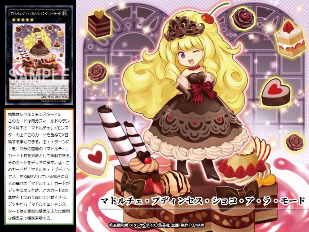 マドルチェ」、「魔弾(まだん)」、「サンダー・ドラゴン