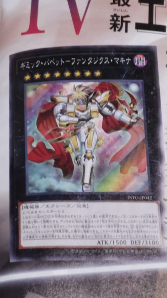 インフィニット・フォビドゥン」収録カードのレアリティが一部