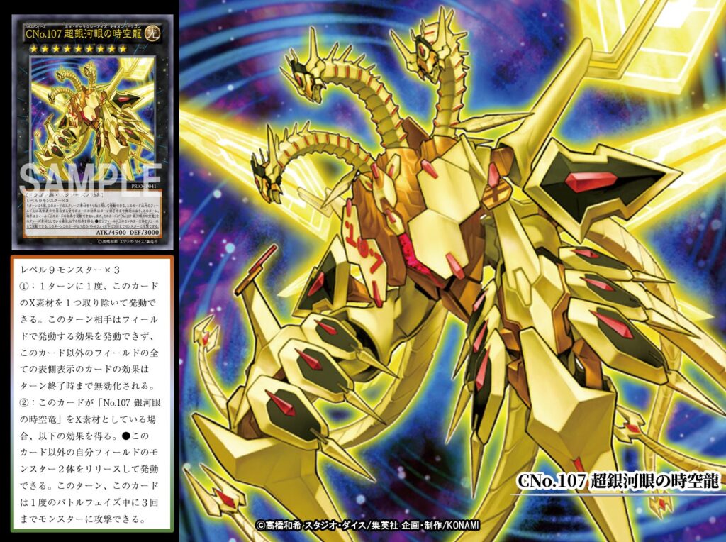Amazon.co.jp: メガハウス - 遊戯王 ゼクサル - ナンバー107