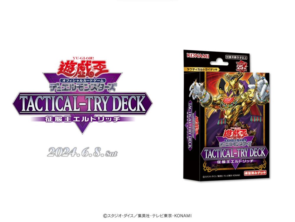 遊戯王タクティカルトライデッキ 征服王エルドリッチの収録内容