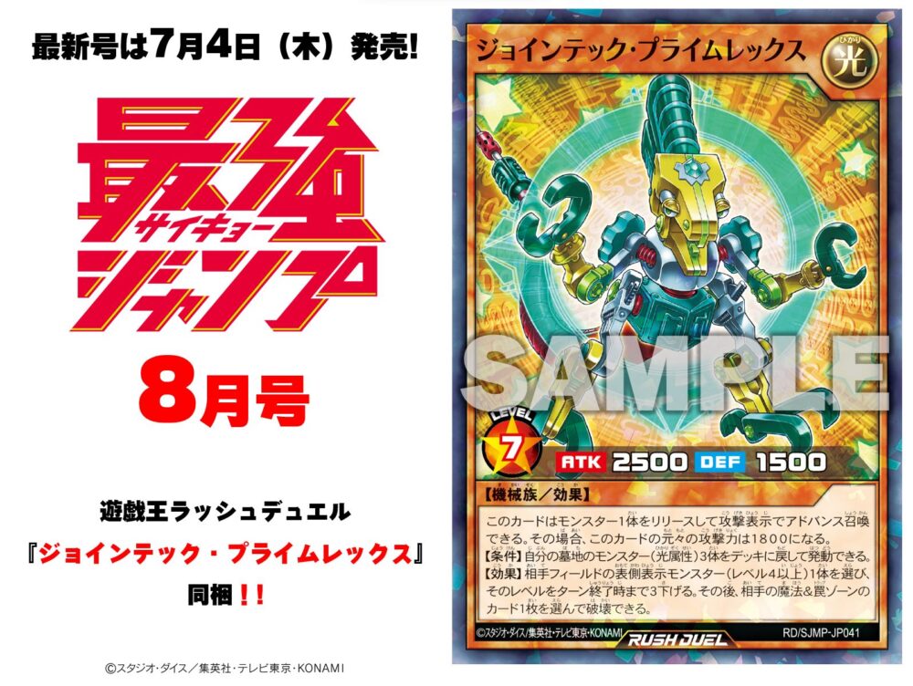 遊戯王ラッシュデュエル　タマタマガチャンス　100枚セット　最強ジャンプ　8月号 最強ジャンプ 8月号 遊戯王ラッシュデュエル タマタマガチャンス