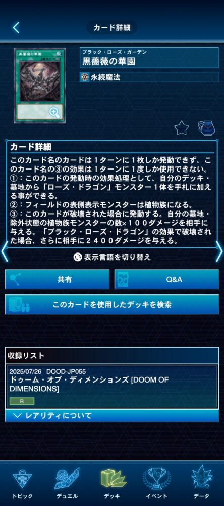 遊戯王　ドゥームオブディメンションズローズドラゴン　各3枚　新規と再録含む 遊戯王OCG DOOM OF DIMENSIONS ドゥーム・オブ
