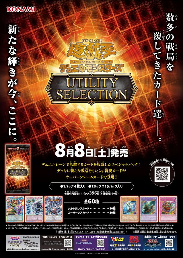 随時更新】当ブログの「ユーティリティ・セレクション」関連記事や同弾
